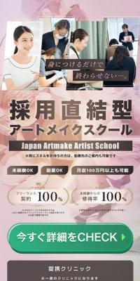 採用直結型アートメイクスクールのLPデザイン（セミナー・資格取得／カラフル系／かわいい系）スマホ版