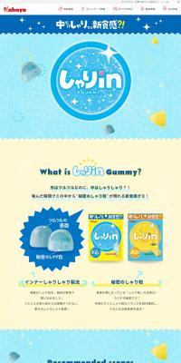 しゃり in GUMMYのLPデザイン（スナック・ガム・あめ・グミ／ブルー系／かわいい系）PC版