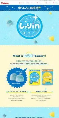 しゃり in GUMMYのLPデザイン（スナック・ガム・あめ・グミ／ブルー系／かわいい系）PC版