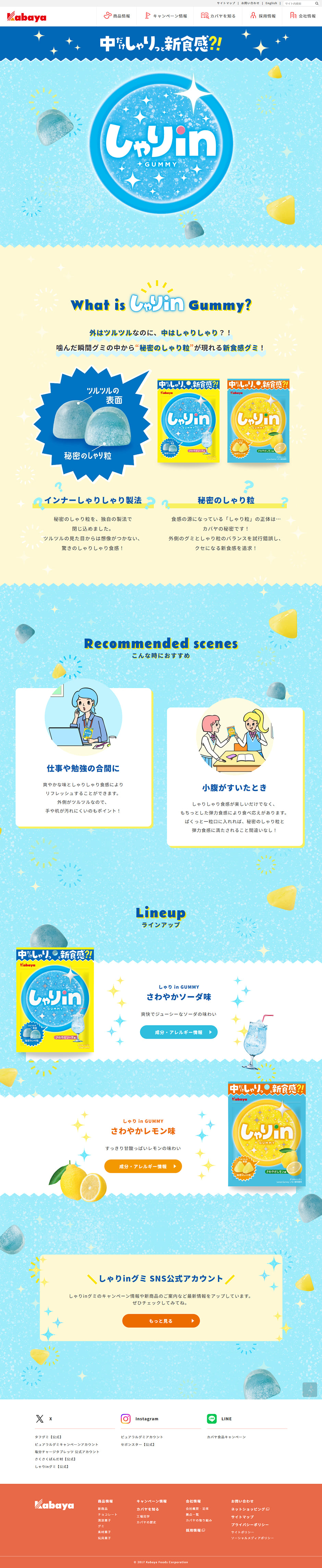 Shari in GUMMY LP design (Snack foods, gum, and candy / Shades of blue / Cute style) PC version