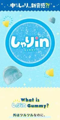 しゃり in GUMMYのLPデザイン（スナック・ガム・あめ・グミ／ブルー系／かわいい系）スマホ版