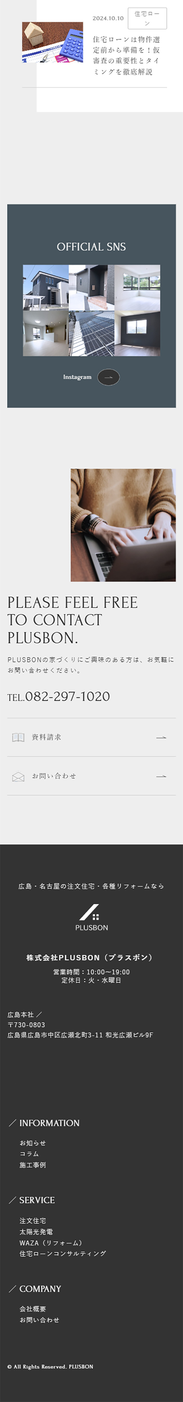 PLUSBON LP design (architecture / Beige tones / Simple) Mobile version