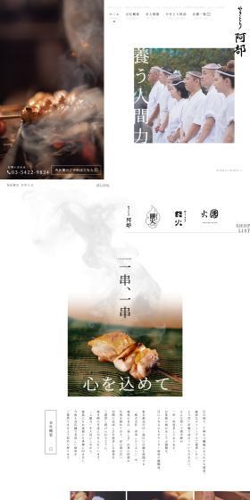 Yakitori Abe LP design (Businesses, companies, stores / White-based / Japanese style) PC version