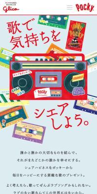 PockyのLPデザイン（スナック・ガム・あめ・グミ／レッド系／アート・芸術系）スマホ版