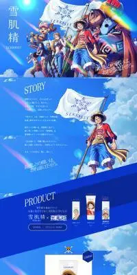 ONE PIECE ×雪肌精のLPデザイン（イベント・キャンペーン・ギフト／ブルー系／マンガ・イラスト系）PC版