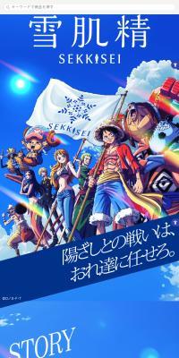 ONE PIECE ×雪肌精のLPデザイン（イベント・キャンペーン・ギフト／ブルー系／マンガ・イラスト系）スマホ版