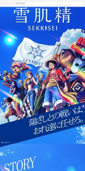 ONE PIECE ×雪肌精のLPデザイン（イベント・キャンペーン・ギフト／ブルー系／マンガ・イラスト系）スマホ版