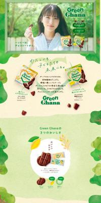 GreenGhana LP design (Snack foods, gum, and candy / Beige tones / Trust and Safety) PC version