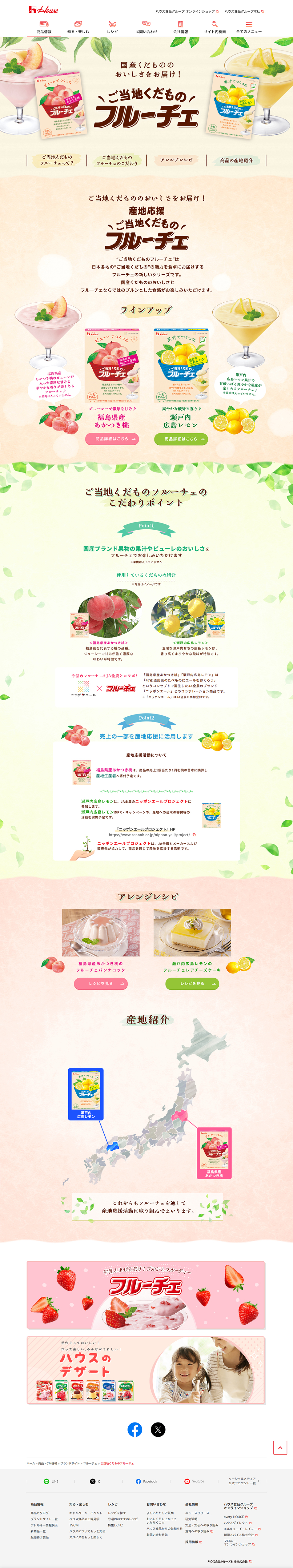 ご当地くだものフルーチェのLPデザイン（チーズ・ヨーグルト・乳製品／ベージュ系／ナチュラル系）PC版