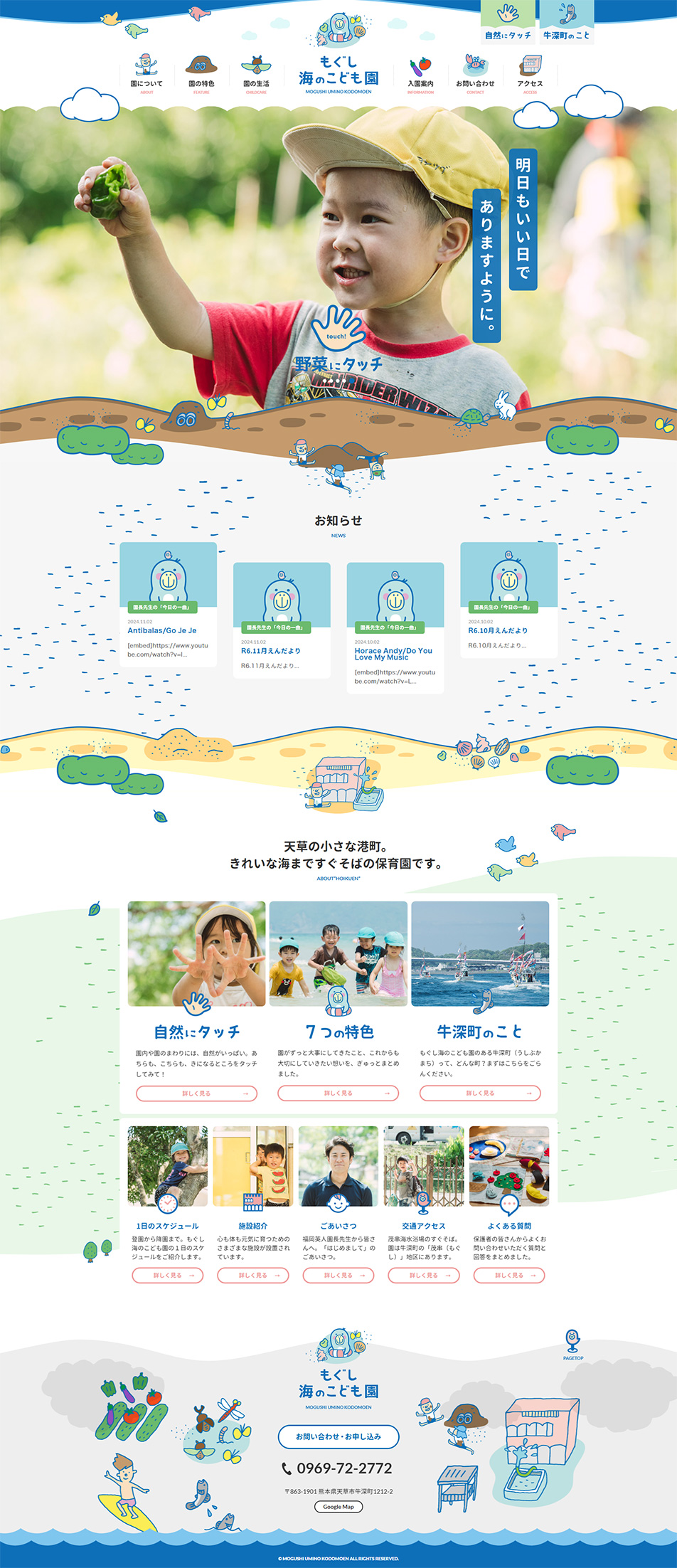 もぐし海のこども園のLPデザイン（学校・塾・通信講座／ブルー系／かわいい系）PC版