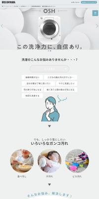 縦型洗濯機 OSH(オッシュ)のLPデザイン（洗剤・洗濯・掃除用品／グレー系／シンプル系）PC版