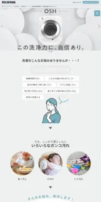 縦型洗濯機 OSH(オッシュ)のLPデザイン（洗剤・洗濯・掃除用品／グレー系／シンプル系）PC版