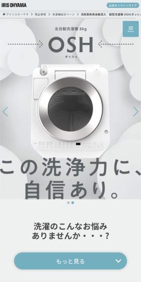 縦型洗濯機 OSH(オッシュ)のLPデザイン（洗剤・洗濯・掃除用品／グレー系／シンプル系）スマホ版