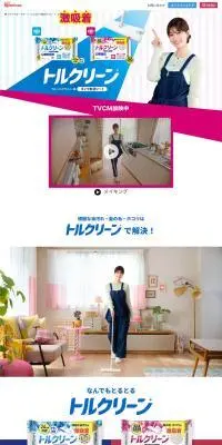 トルクリーンのLPデザイン(洗剤・洗濯・掃除用品/ピンク系/清潔系)PC版