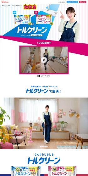 トルクリーンのLPデザイン（洗剤・洗濯・掃除用品／ピンク系／清潔系）PC版