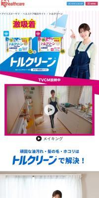 トルクリーンのLPデザイン（洗剤・洗濯・掃除用品／ピンク系／清潔系）スマホ版