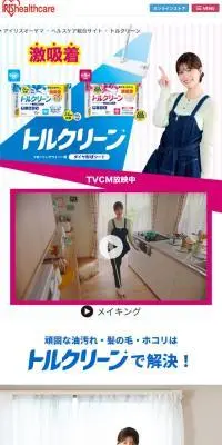トルクリーンのLPデザイン（洗剤・洗濯・掃除用品／ピンク系／清潔系）スマホ版