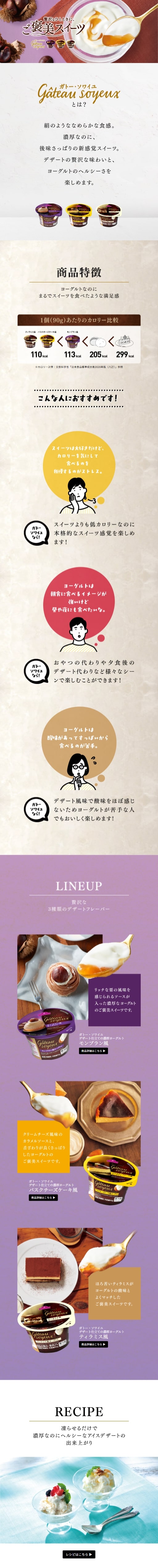 ガトー・ソワイユのLPデザイン（洋菓子／パープル系／かわいい系）スマホ版