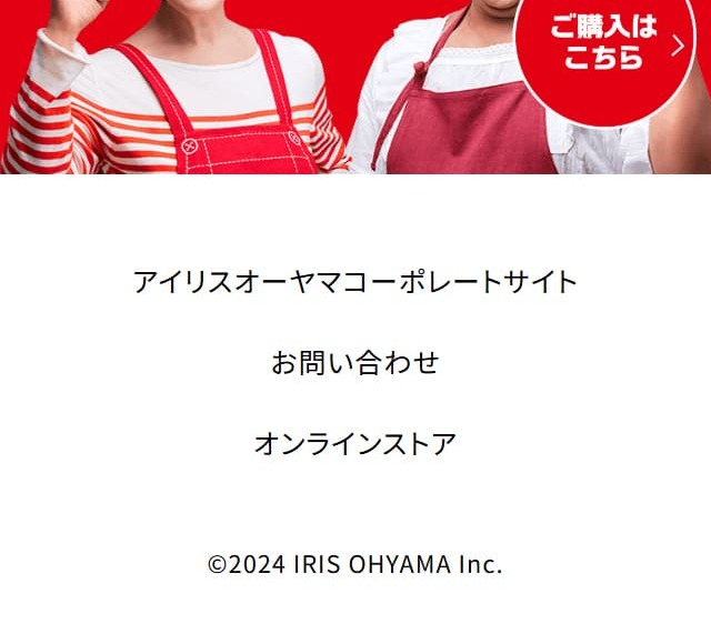 アイリスのパックごはんのLPデザイン（レトルト・インスタント／レッド系／力強い系）スマホ版