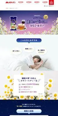 睡眠の質向上　カモミールティーのLPデザイン（健康食品・健康ドリンク・サプリメント／パープル系／信頼・安心系）PC版