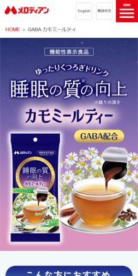 睡眠の質向上　カモミールティーのLPデザイン（健康食品・健康ドリンク・サプリメント／パープル系／信頼・安心系）スマホ版