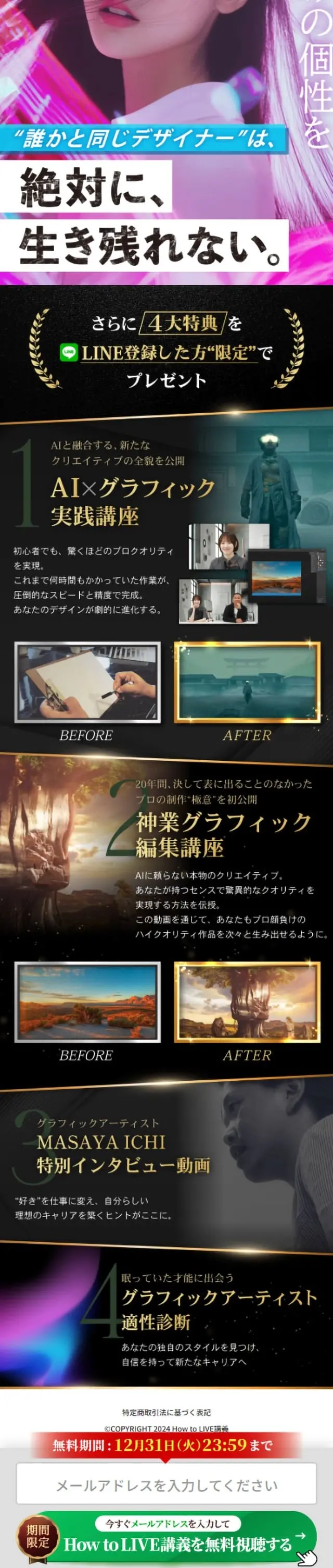 How to LIVE講義のLPデザイン（デザイン・アプリ・システム／ピンク系／アート・芸術系）スマホ版