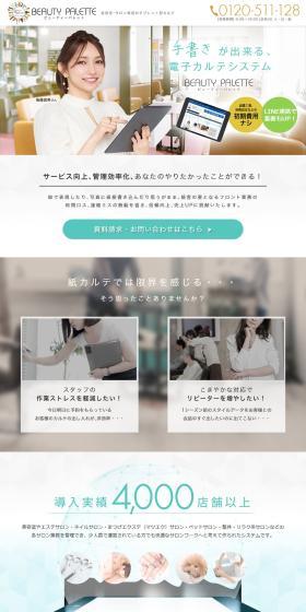 Beauty Palette LP design (Businesses, companies, stores / Green tones / Simple) PC version