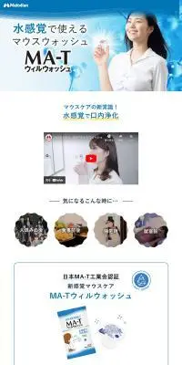 MA-T ウィルウォッシュのLPデザイン（スキンケア・ボディケア・ヘアケア／ブルー系／シンプル系）PC版