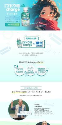 Meiji Glucose Charge LP design (Water and Soft Drinks / Green tones / Trust and Safety) PC version