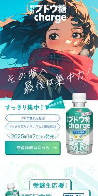 明治ブドウ糖chargeのLPデザイン（水・ソフトドリンク／グリーン系／信頼・安心系）スマホ版