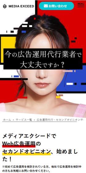 広告運用代行・セカンドオピニオンサービスのLPデザイン（レンタル・代行・アウトソース／カラフル系／力強い系）スマホ版