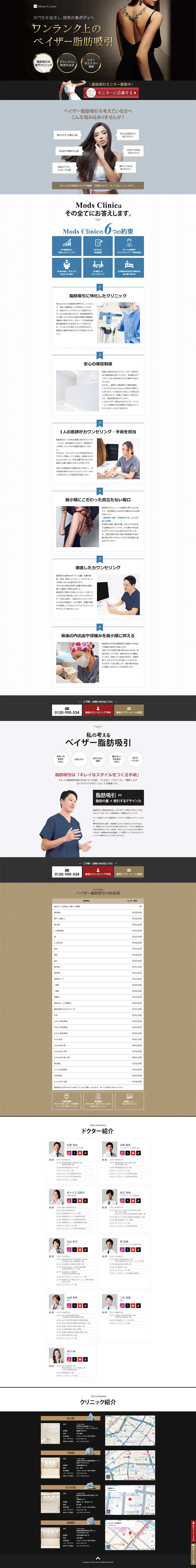 Mods ClinicのLPデザイン（エステ・脱毛・増毛・整形／ゴールド系／高級・セレブ系）PC版