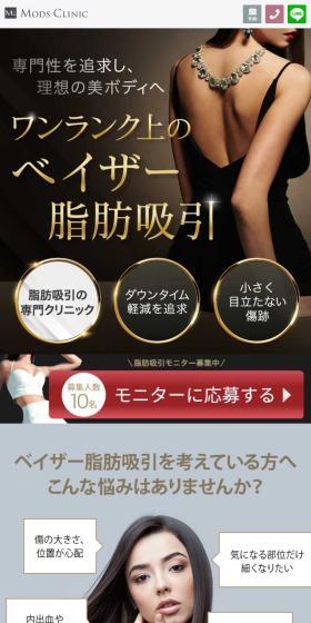 Mods ClinicのLPデザイン（エステ・脱毛・増毛・整形／ゴールド系／高級・セレブ系）スマホ版