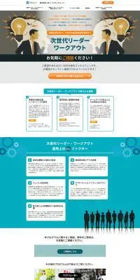 次世代リーダー・ワークアウトのLPデザイン（イベント・キャンペーン・体験／ブルー系／信頼・安心系）PC版