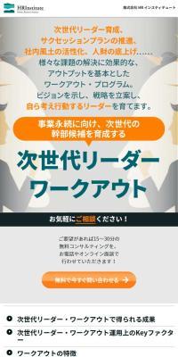 次世代リーダー・ワークアウトのLPデザイン（イベント・キャンペーン・体験／ブルー系／信頼・安心系）スマホ版