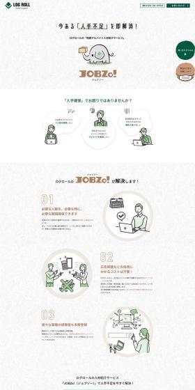 JOBZo! LP design (Part-time hiring / Beige tones / Natural style) PC version