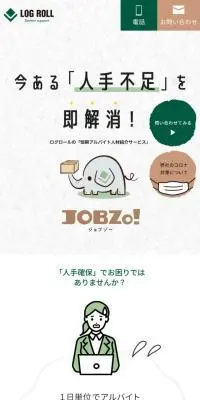 JOBZo!のLPデザイン（アルバイト採用／ベージュ系／ナチュラル系）スマホ版