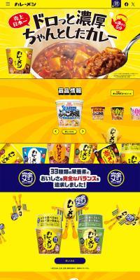 Curry Meshi LP design (Retort / Instant / yellow / Flashy style) PC version