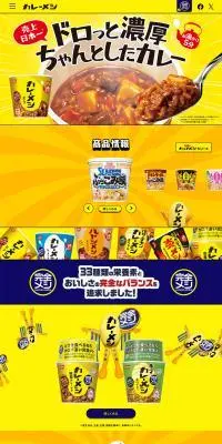 カレーメシのLPデザイン(レトルト・インスタント/イエロー系/派手系)PC版