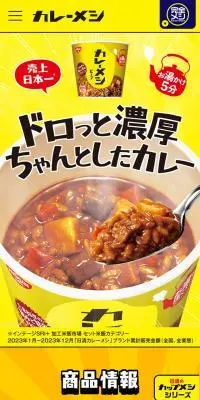 カレーメシのLPデザイン（レトルト・インスタント／イエロー系／派手系）スマホ版