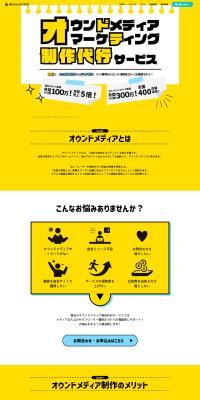 Owned Media Marketing Production Agency Service LP design (Rental, Contracting, and Outsourcing / yellow / Strong) PC version