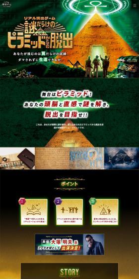 Escape from the Pyramid Full of Mysteries LP design (Events, Campaigns, Experiences / Green tones / Strong) PC version