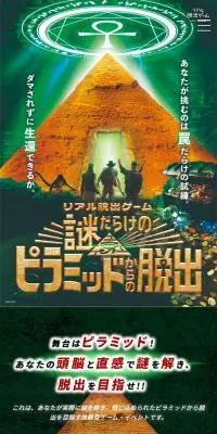 謎だらけのピラミッドからの脱出のLPデザイン（イベント・キャンペーン・体験／グリーン系／力強い系）スマホ版