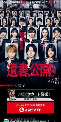映画『遺書、公開。』のLPデザイン（邦画・洋画・海外ドラマ／ブラック系／かっこいい系）スマホ版