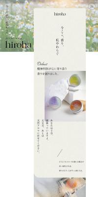 hiroha　天然アロマ　マルチバーム・入浴剤のLPデザイン（キッチン・バス用品／ベージュ系／シンプル系）PC版