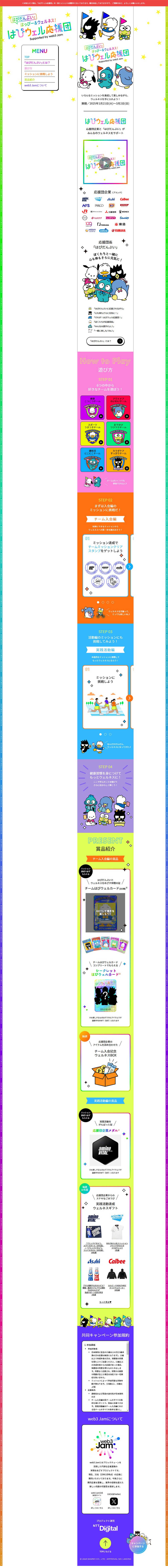 Hapiwell Oendan LP design (Events, Campaigns, Experiences / Multi-color type / Manga) PC version