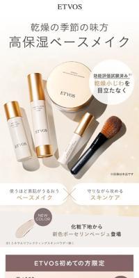 エトヴォス パーフェクトキットのLPデザイン（コスメ・化粧品・コンタクトレンズ／ベージュ系／シンプル系）スマホ版