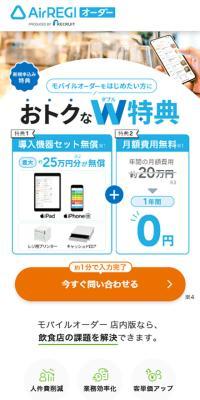 Airレジ オーダーのLPデザイン（デザイン・アプリ・システム／ブルー系／シンプル系）スマホ版