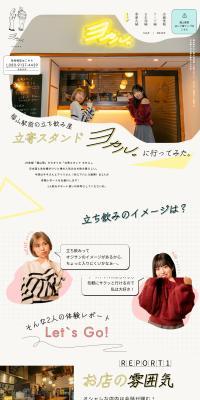 Tachiyori Stand Yokaru LP design (Businesses, companies, stores / yellow / Simple) PC version