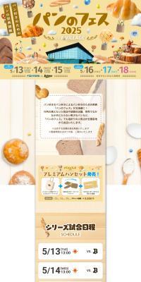 Bread Festival 2025 LP design (Events, Campaigns, Experiences / yellow / Cute style) PC version